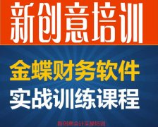 觀瀾會計培訓、觀瀾電腦做賬報稅培訓、觀瀾零基礎學會計哪家好