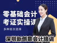 觀瀾福民市場、長湖地鐵、大布巷哪有零基礎會計做賬報稅培訓