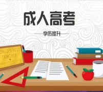 長春中醫藥大學成人專本科藥學護理學專業函授招生簡章